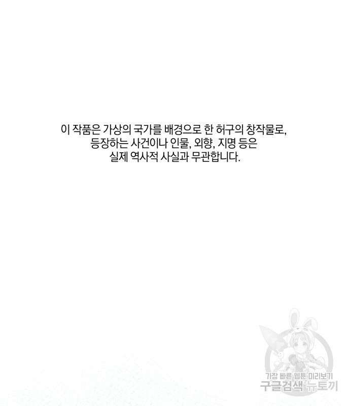 린의 여섯 번째 황궁생존기 10화 2