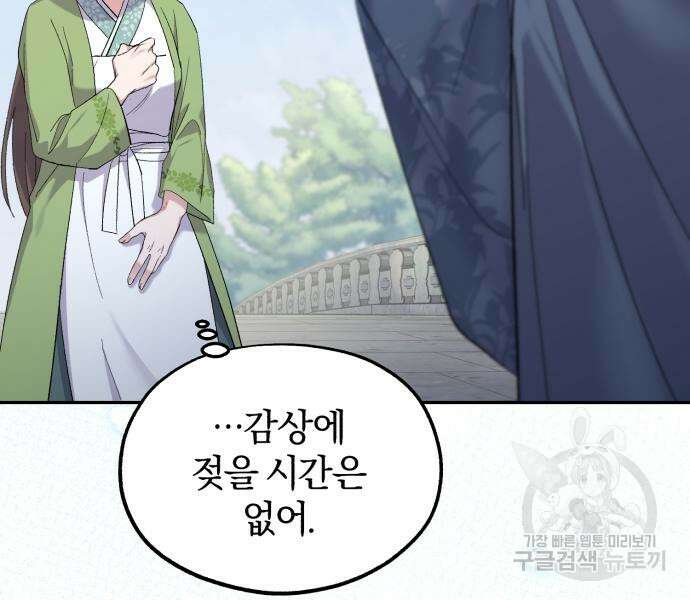 린의 여섯 번째 황궁생존기 10화 4