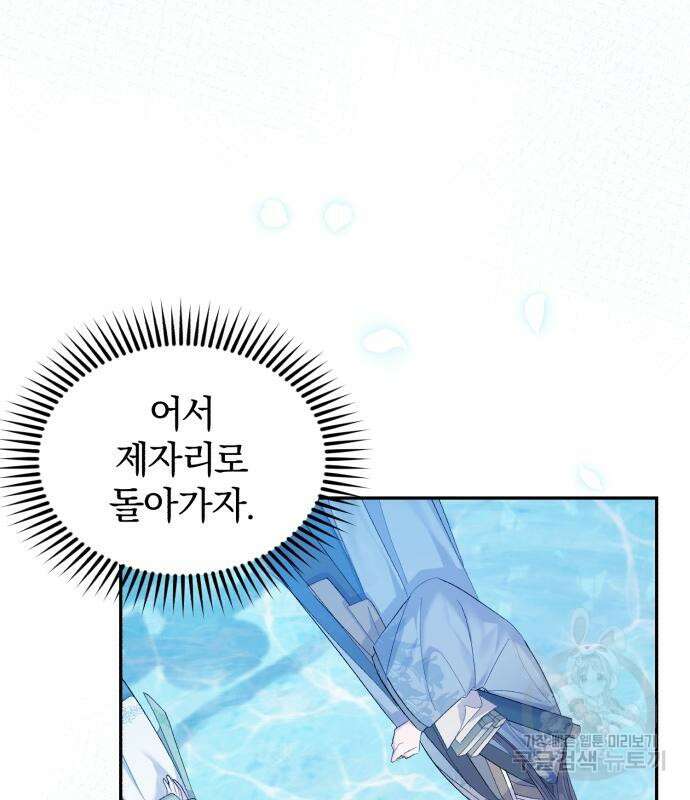 린의 여섯 번째 황궁생존기 10화 5
