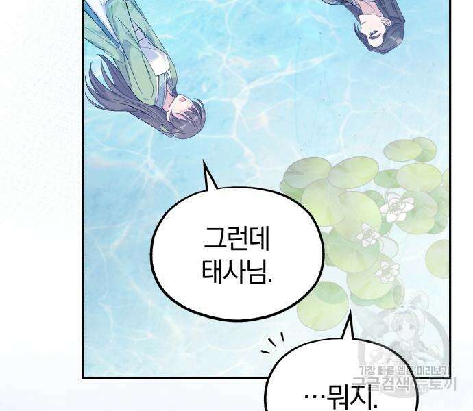 린의 여섯 번째 황궁생존기 10화 6