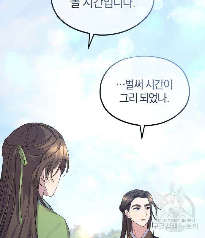 린의 여섯 번째 황궁생존기 10화 8