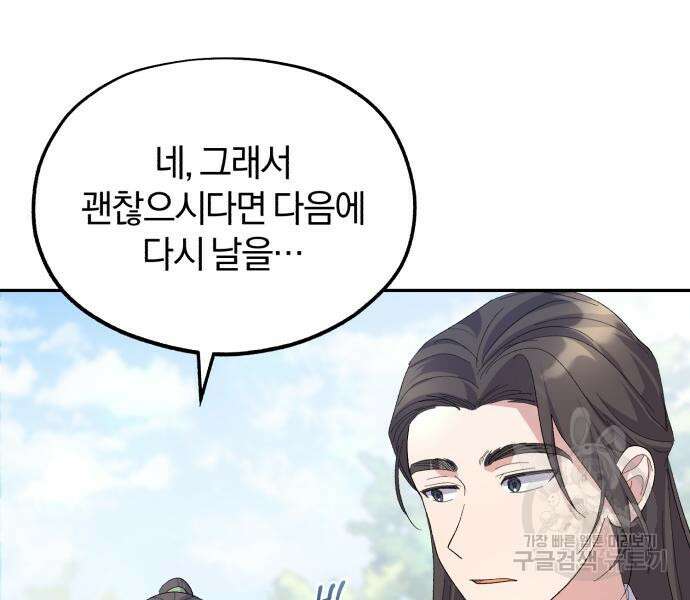 린의 여섯 번째 황궁생존기 10화 10