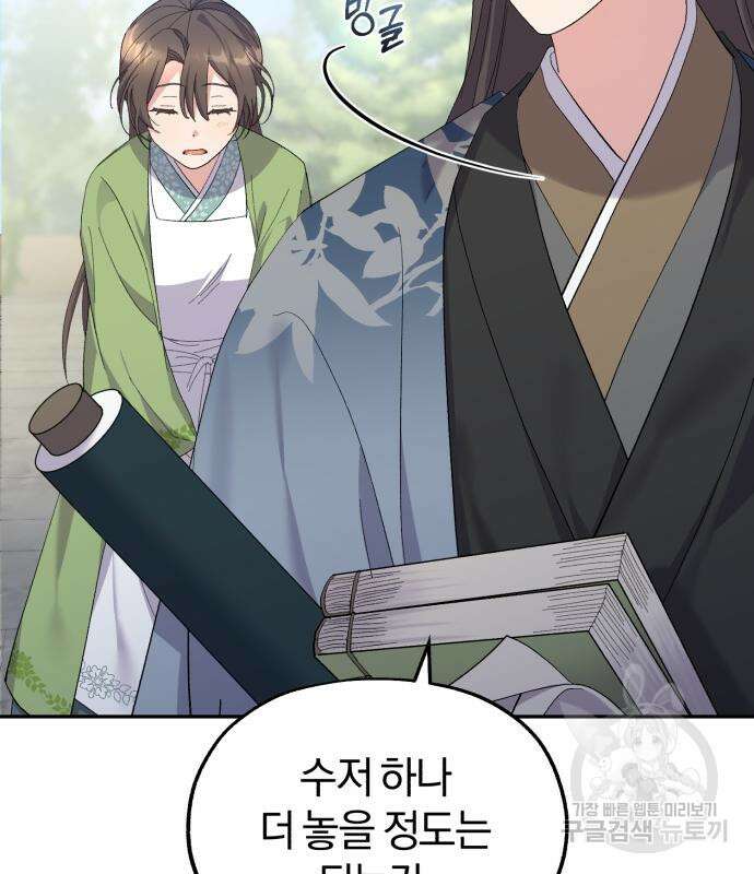 린의 여섯 번째 황궁생존기 10화 11