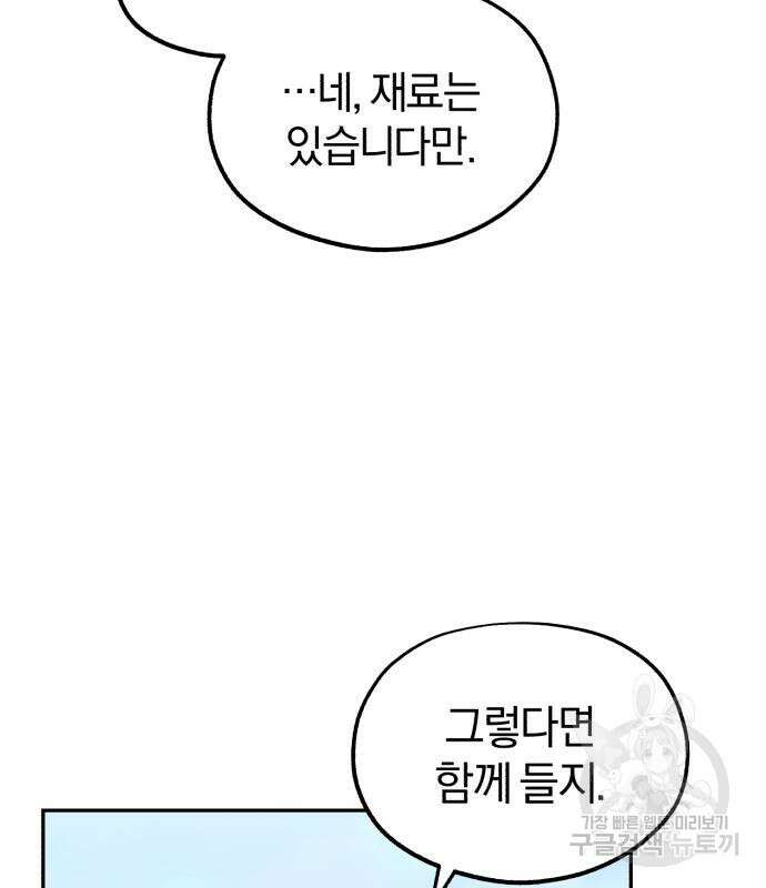 린의 여섯 번째 황궁생존기 10화 14