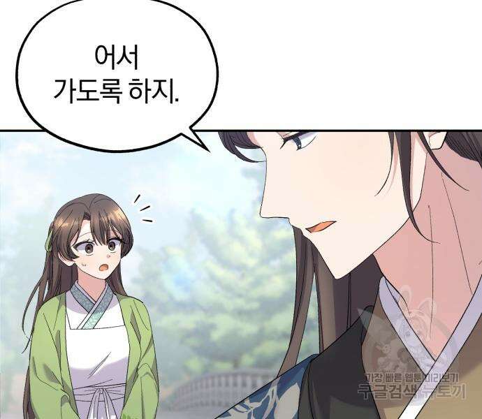 린의 여섯 번째 황궁생존기 10화 19