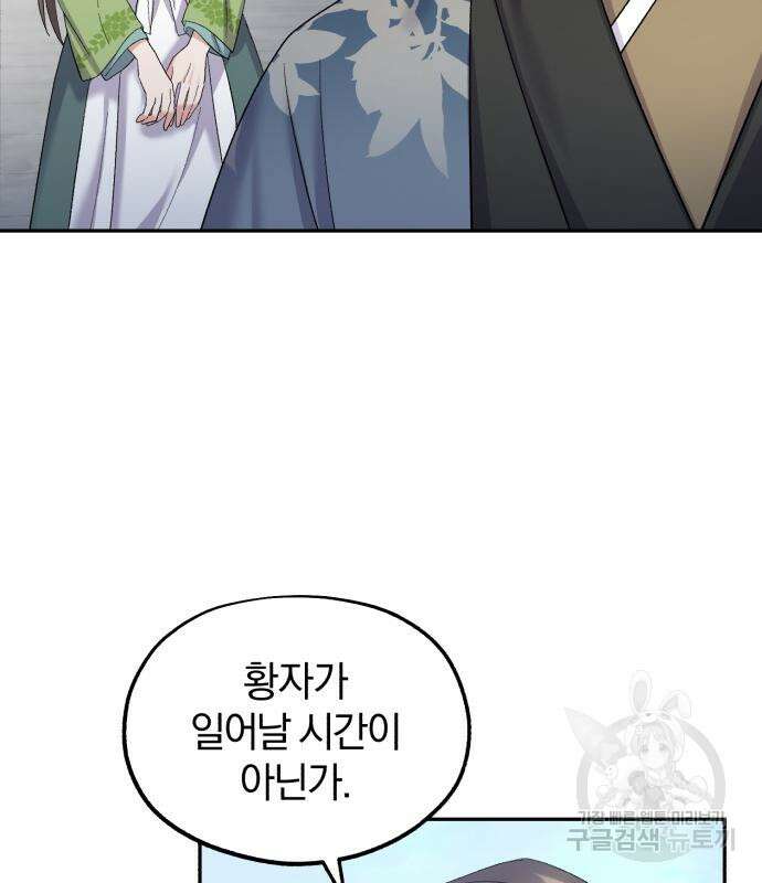 린의 여섯 번째 황궁생존기 10화 20