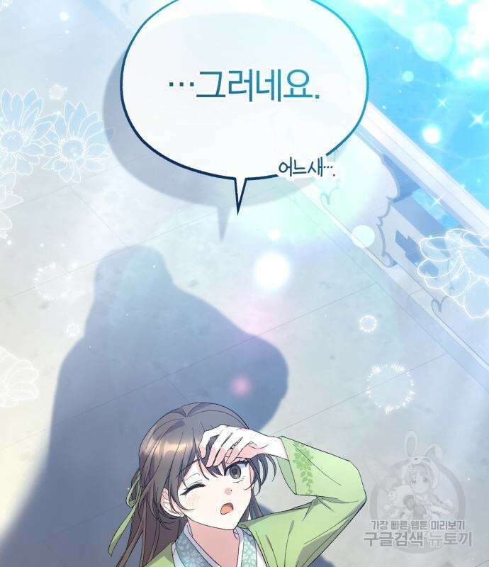 린의 여섯 번째 황궁생존기 10화 23