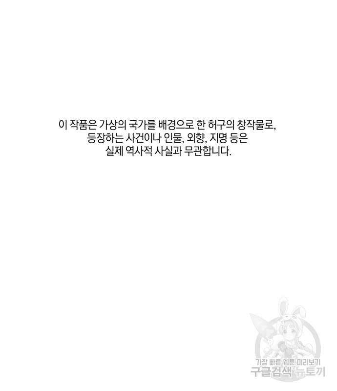 린의 여섯 번째 황궁생존기 17화 2
