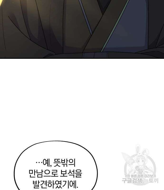 린의 여섯 번째 황궁생존기 17화 5
