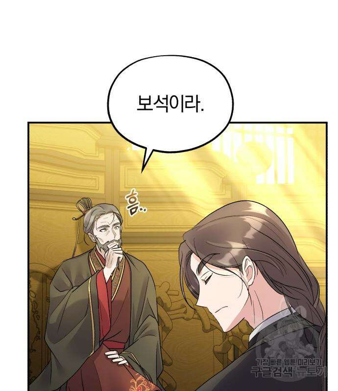 린의 여섯 번째 황궁생존기 17화 8