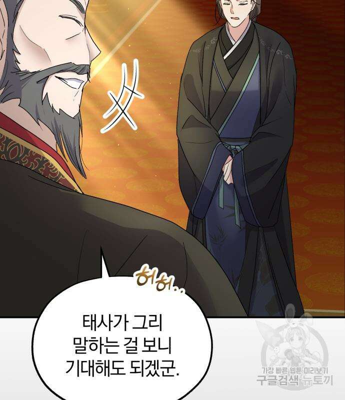 린의 여섯 번째 황궁생존기 17화 11