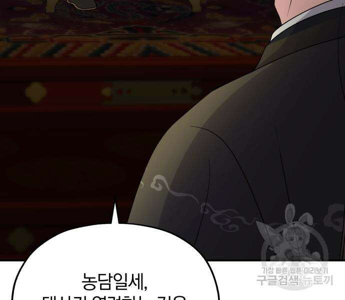 린의 여섯 번째 황궁생존기 17화 19