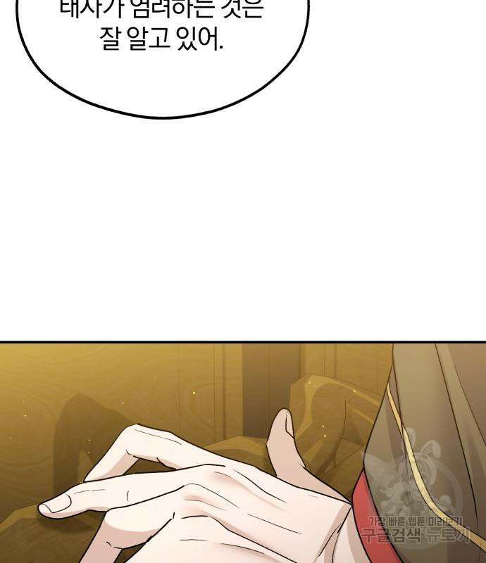 린의 여섯 번째 황궁생존기 17화 20