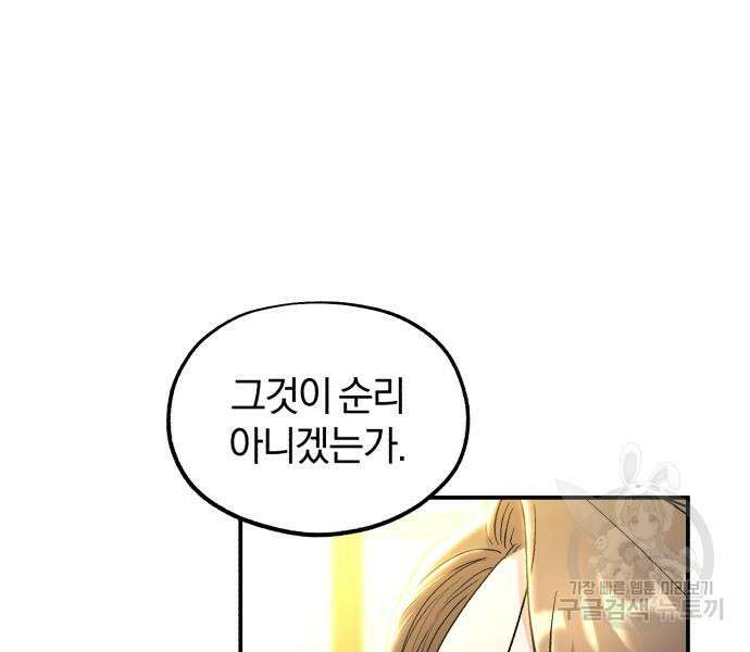 린의 여섯 번째 황궁생존기 17화 22