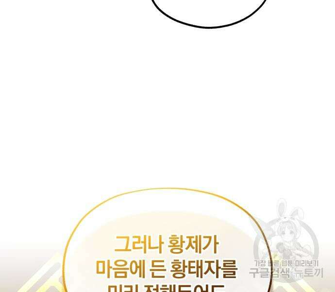 린의 여섯 번째 황궁생존기 17화 24