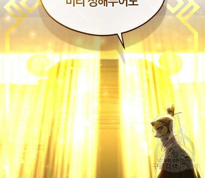 린의 여섯 번째 황궁생존기 17화 25
