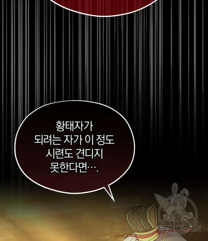 린의 여섯 번째 황궁생존기 17화 32