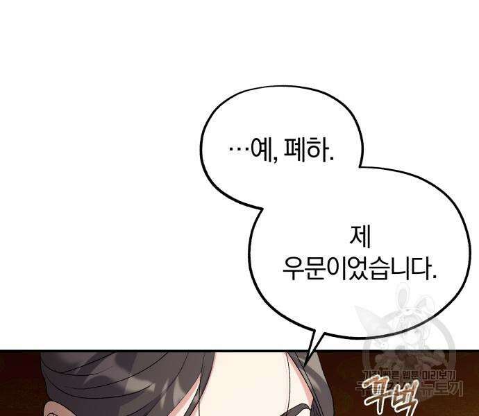 린의 여섯 번째 황궁생존기 17화 36