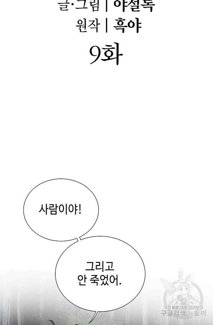쌍호전 9화 2