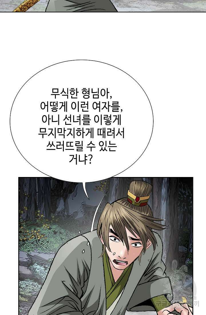 쌍호전 9화 4