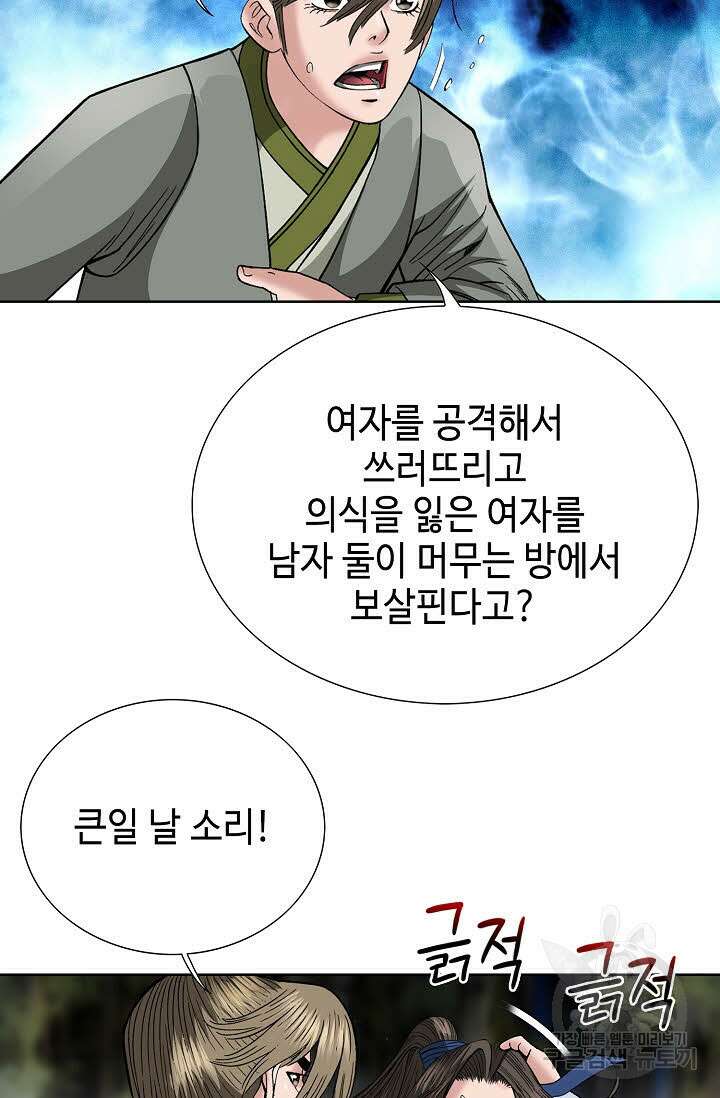 쌍호전 9화 8