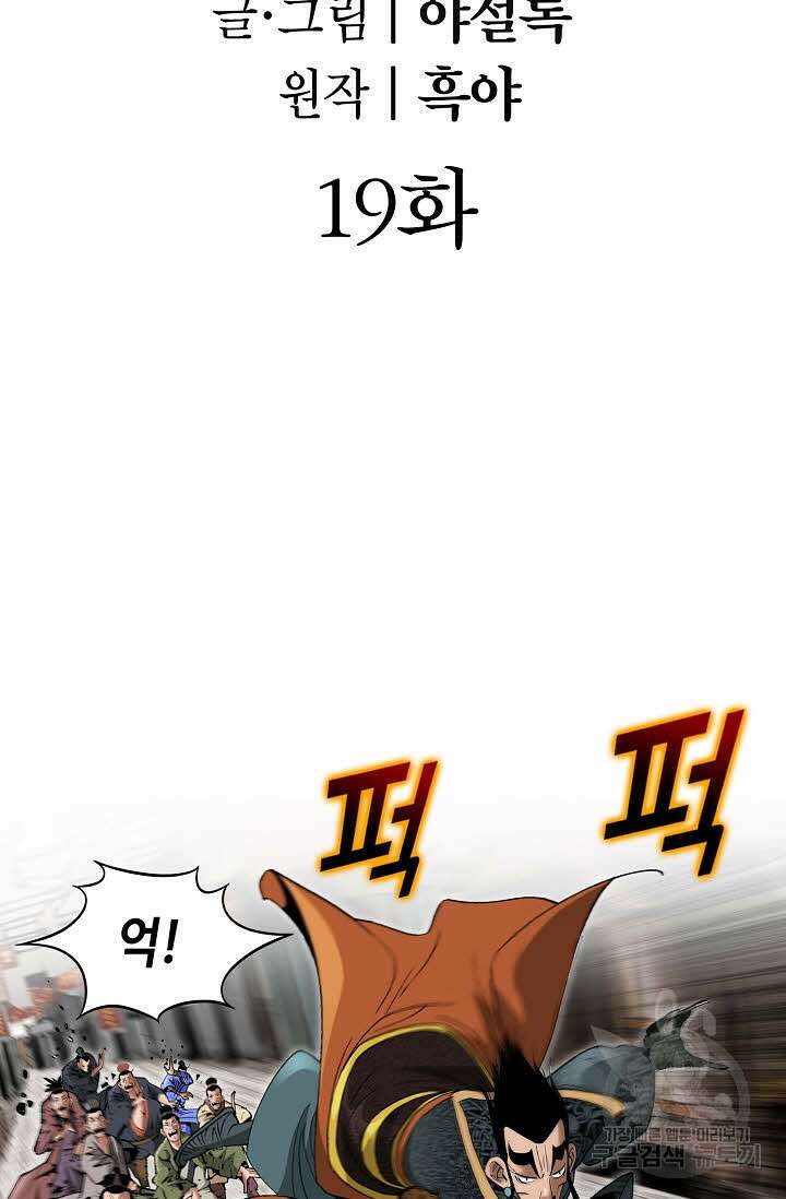 쌍호전 19화 2