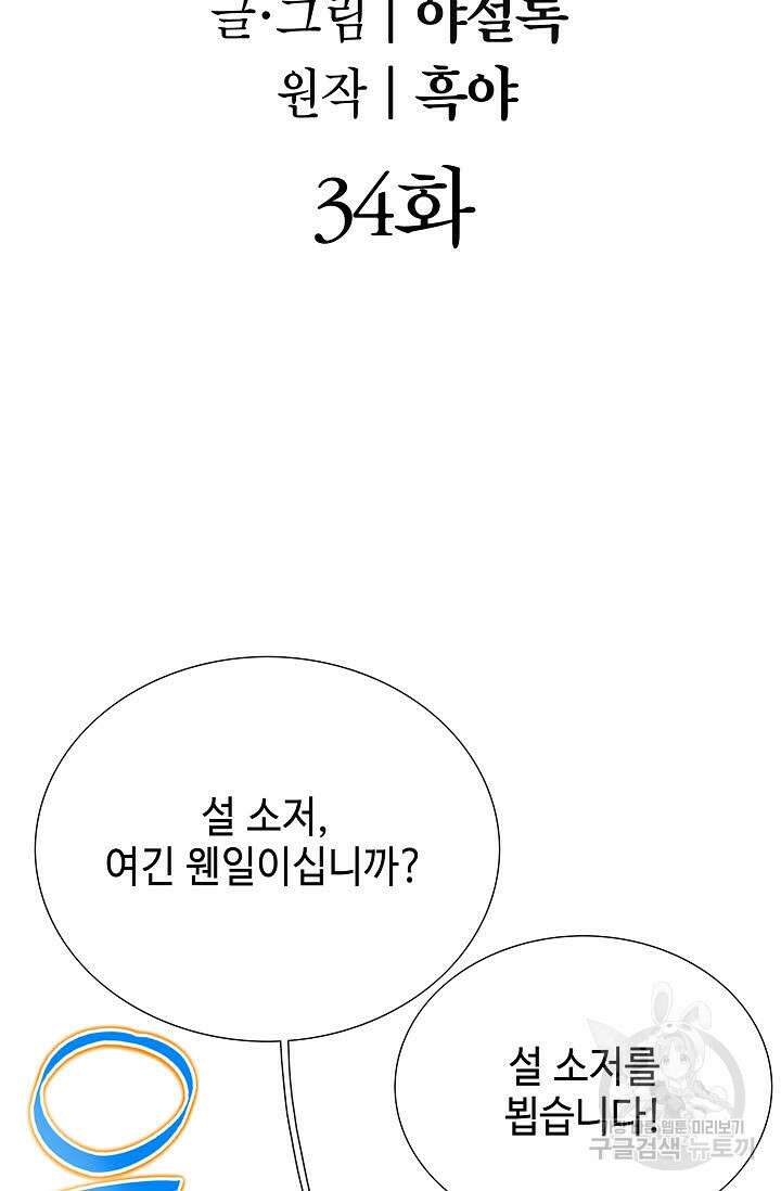 쌍호전 34화 2