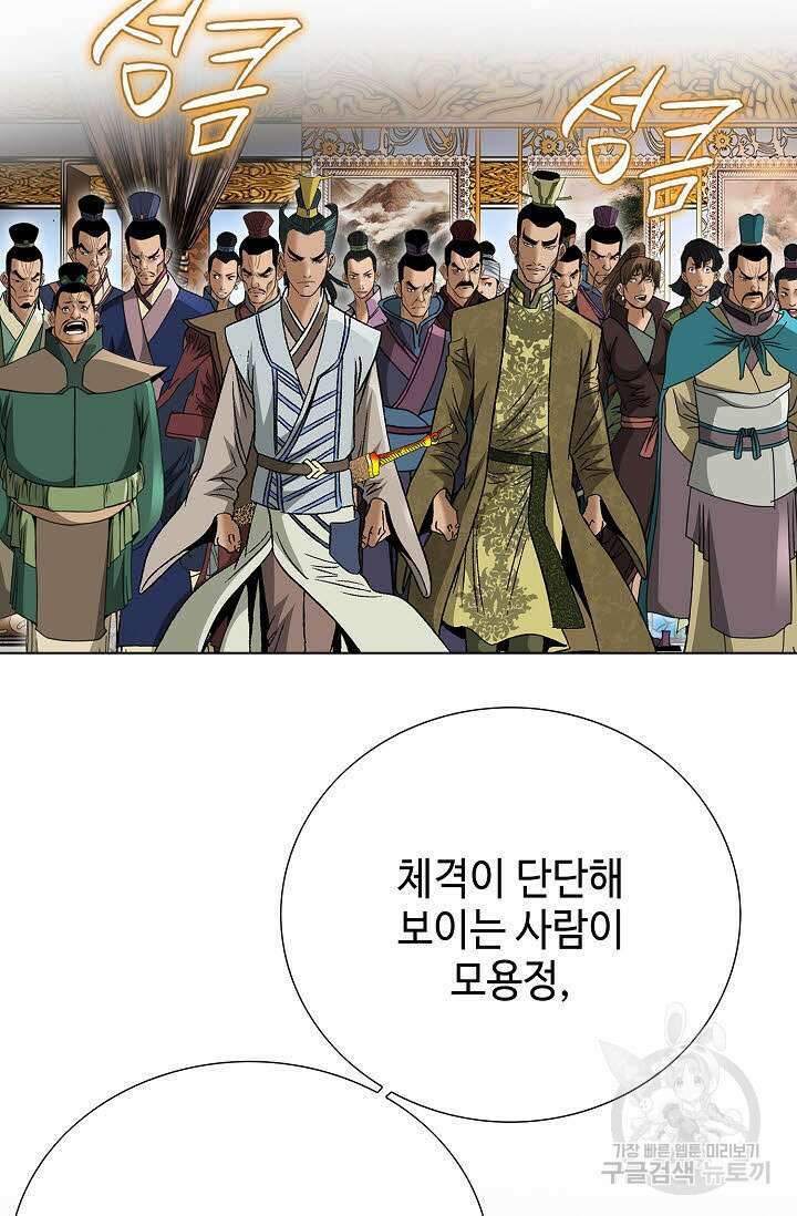 쌍호전 34화 4