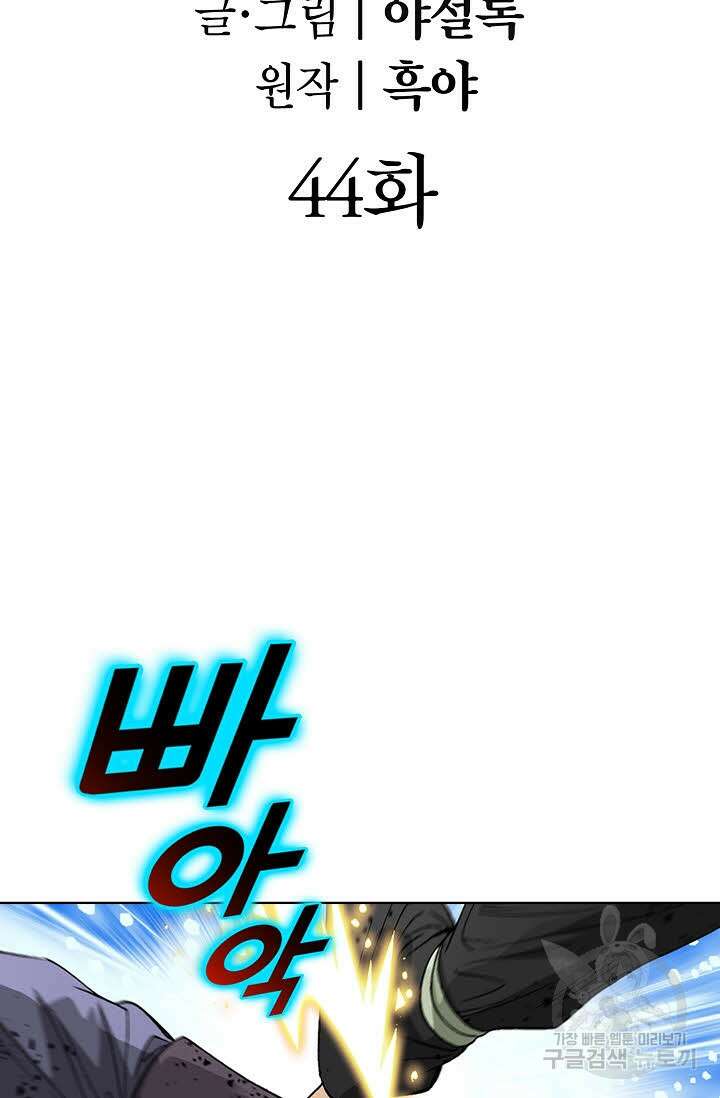 쌍호전 44화 2