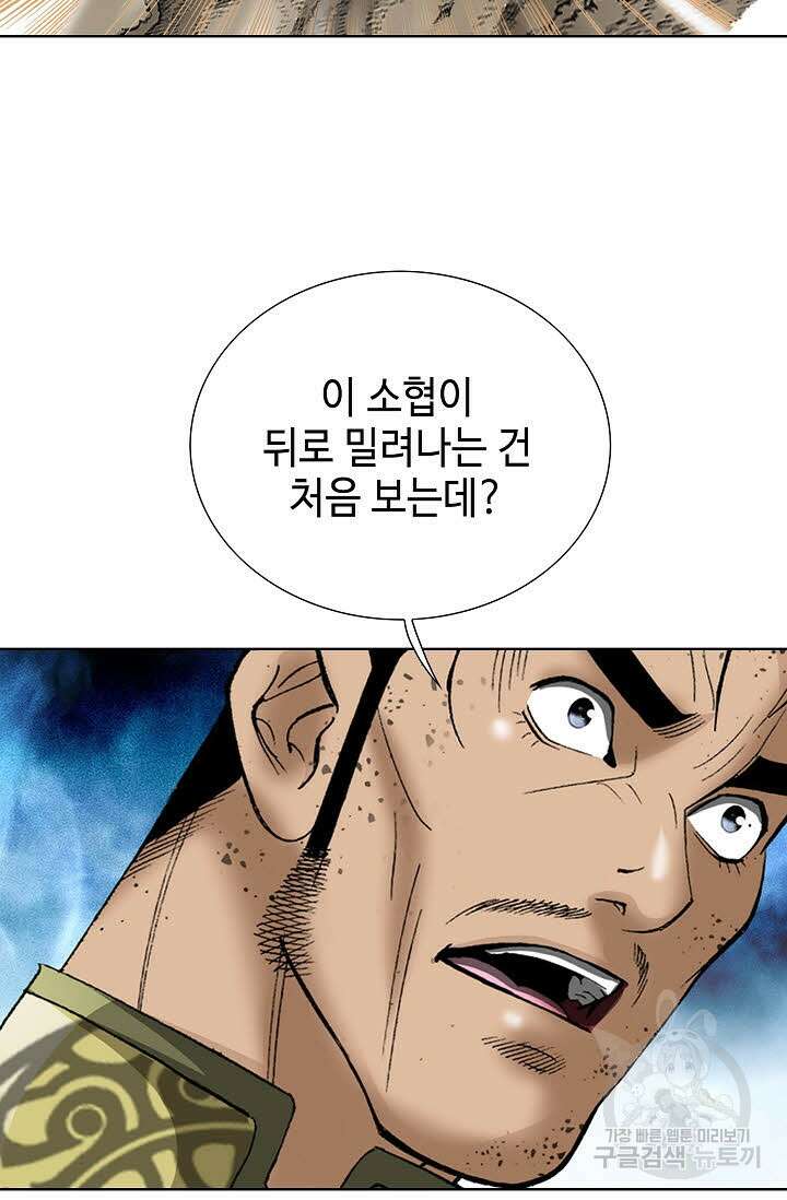 쌍호전 44화 4