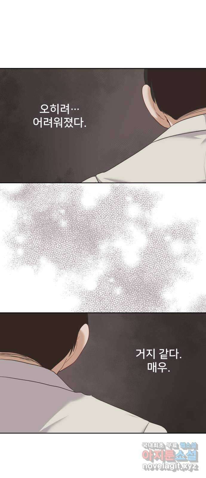 아, 연애하고 싶다 3화 1
