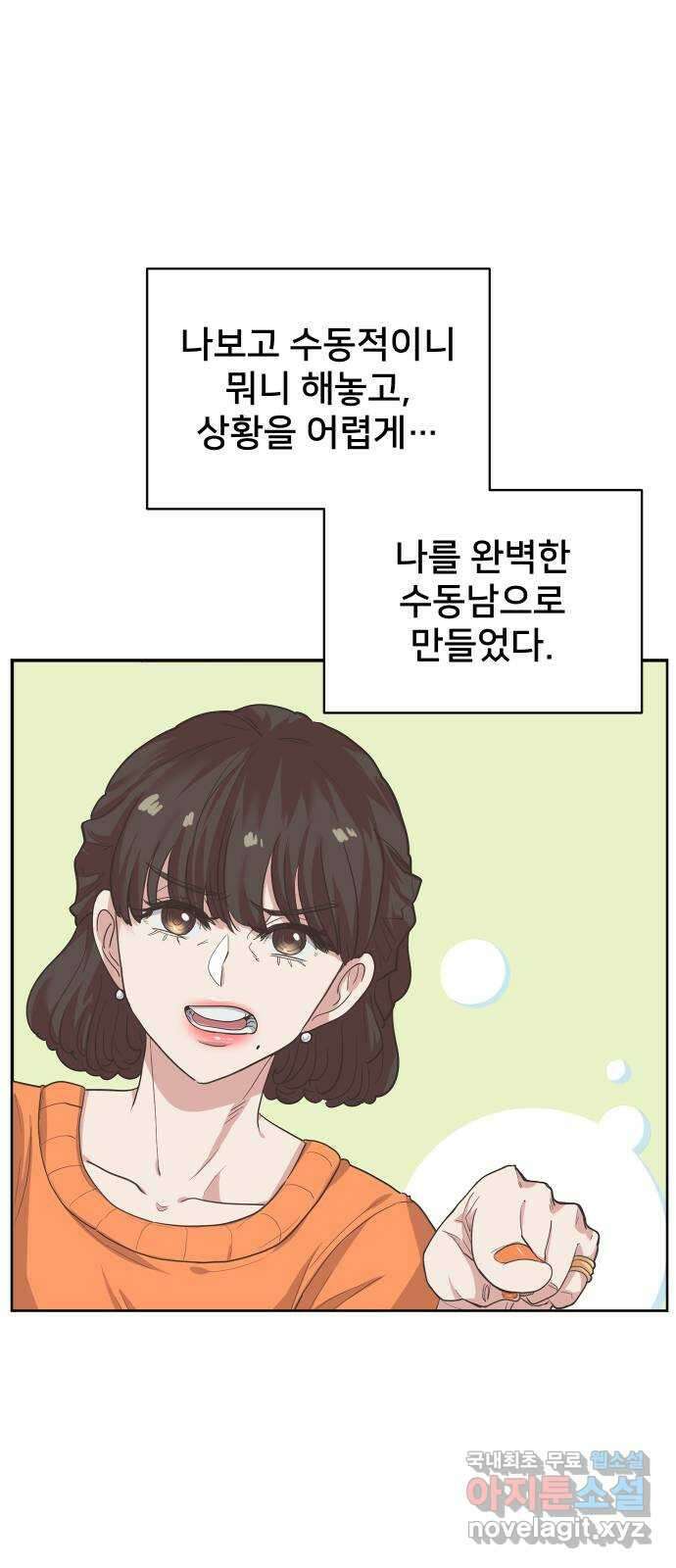 아, 연애하고 싶다 3화 2