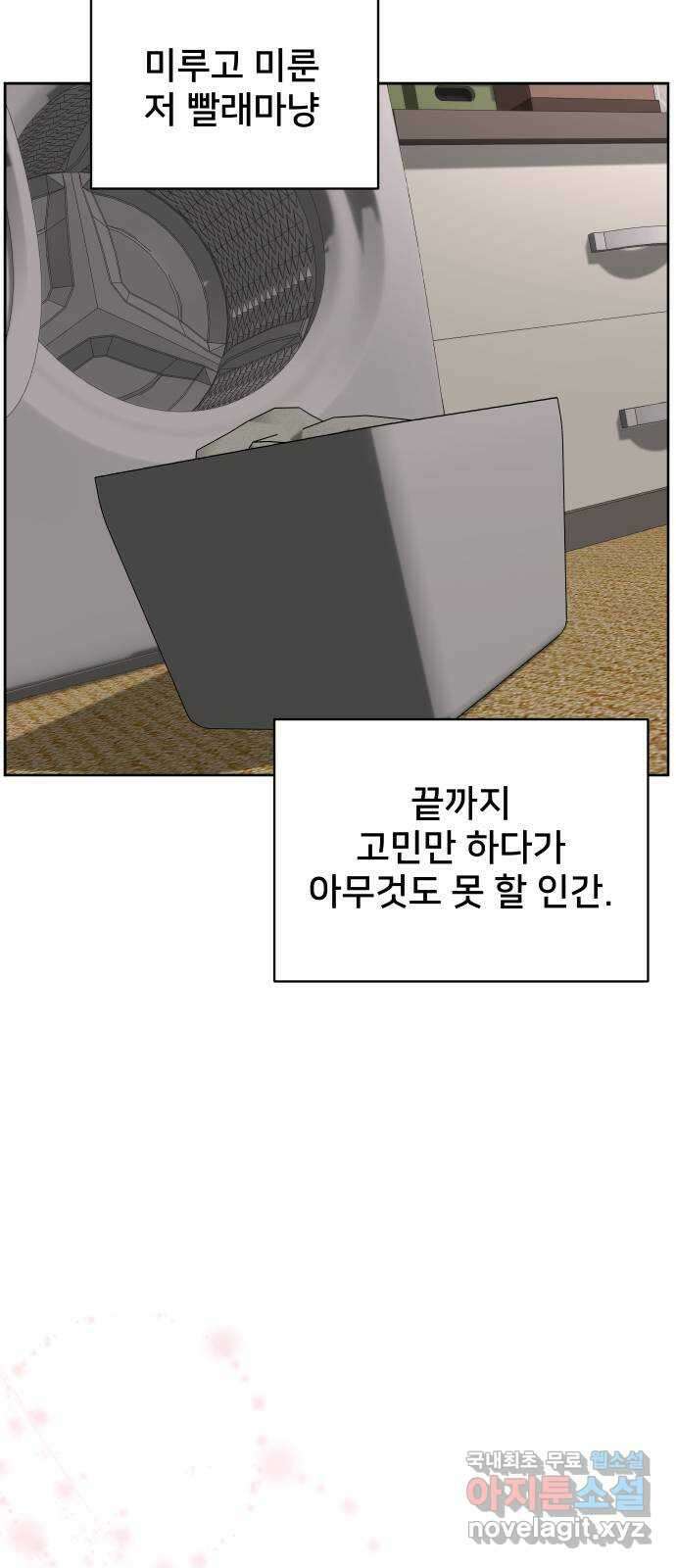 아, 연애하고 싶다 3화 4