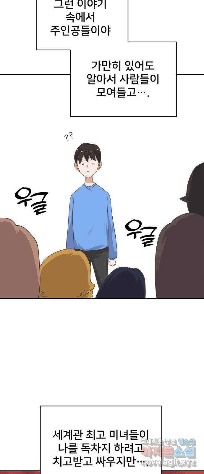아, 연애하고 싶다 3화 6