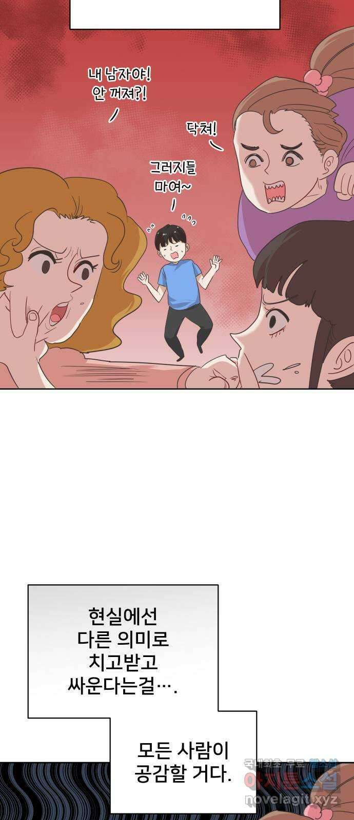 아, 연애하고 싶다 3화 7