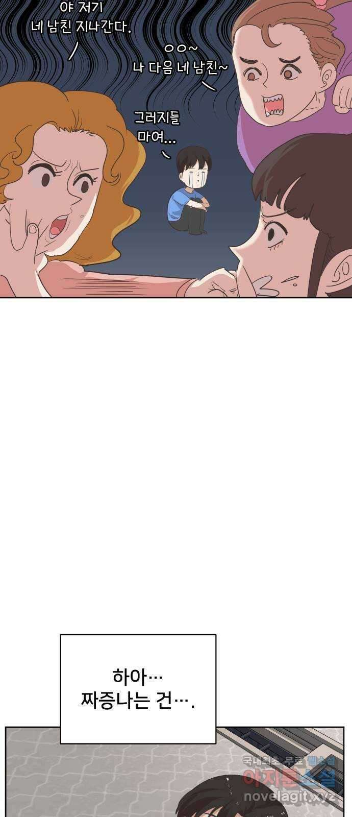 아, 연애하고 싶다 3화 8