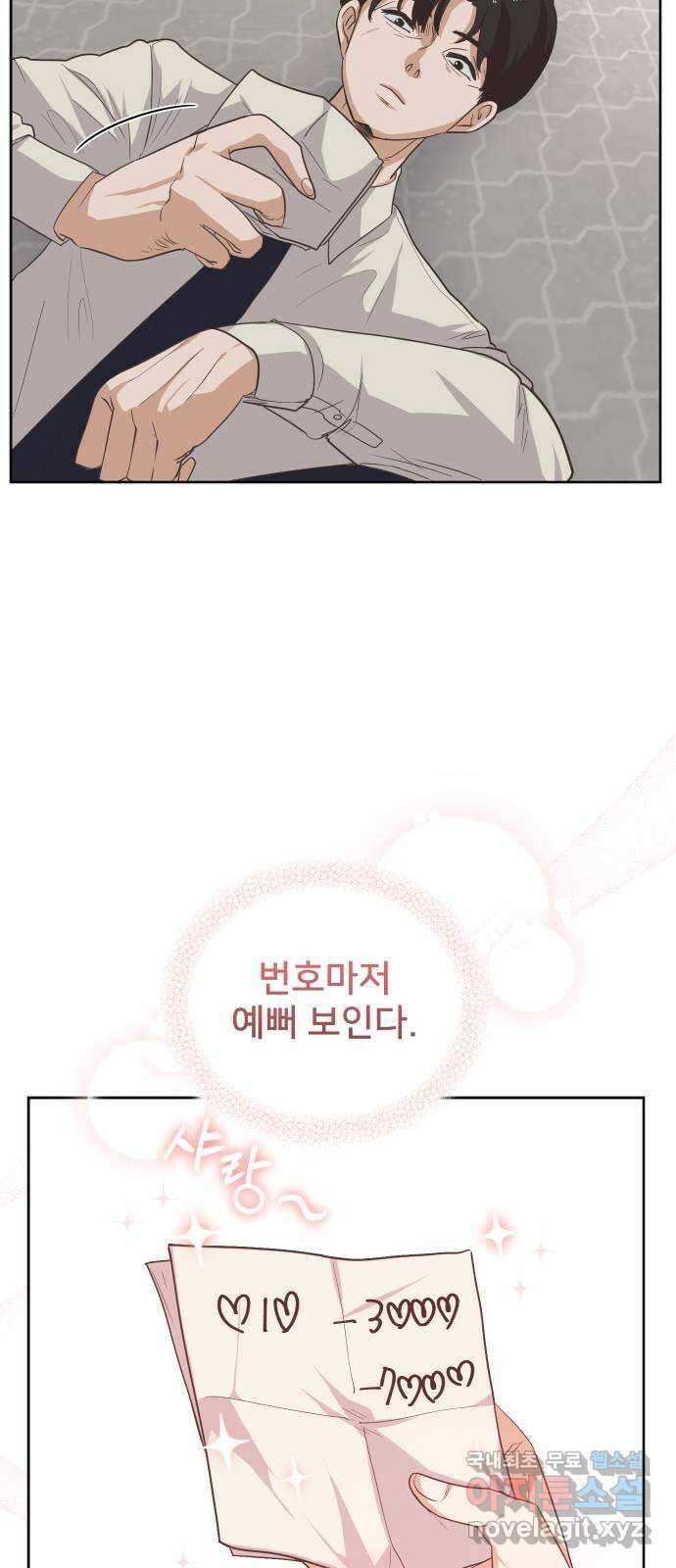 아, 연애하고 싶다 3화 9