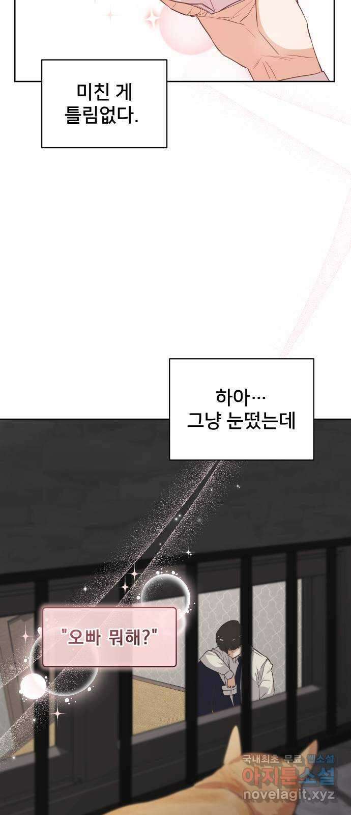 아, 연애하고 싶다 3화 10