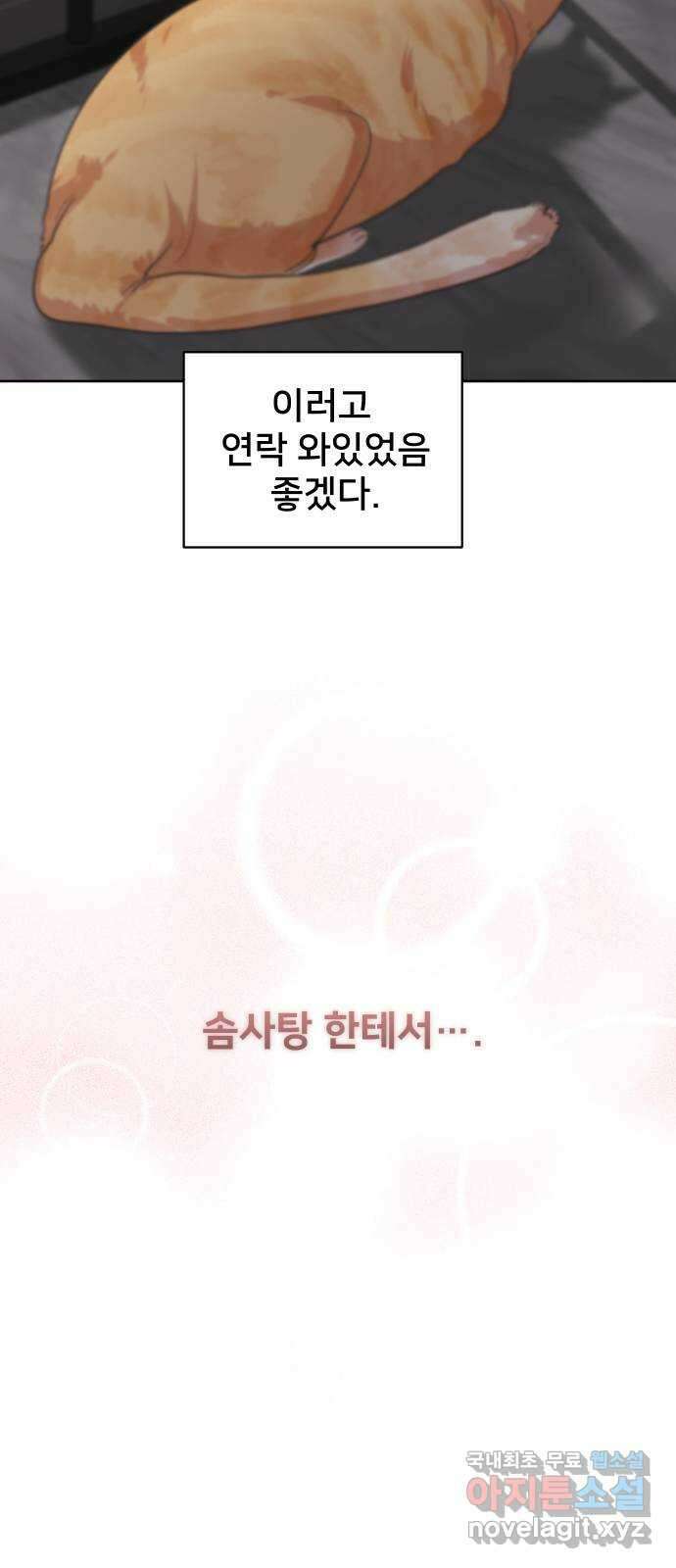 아, 연애하고 싶다 3화 11