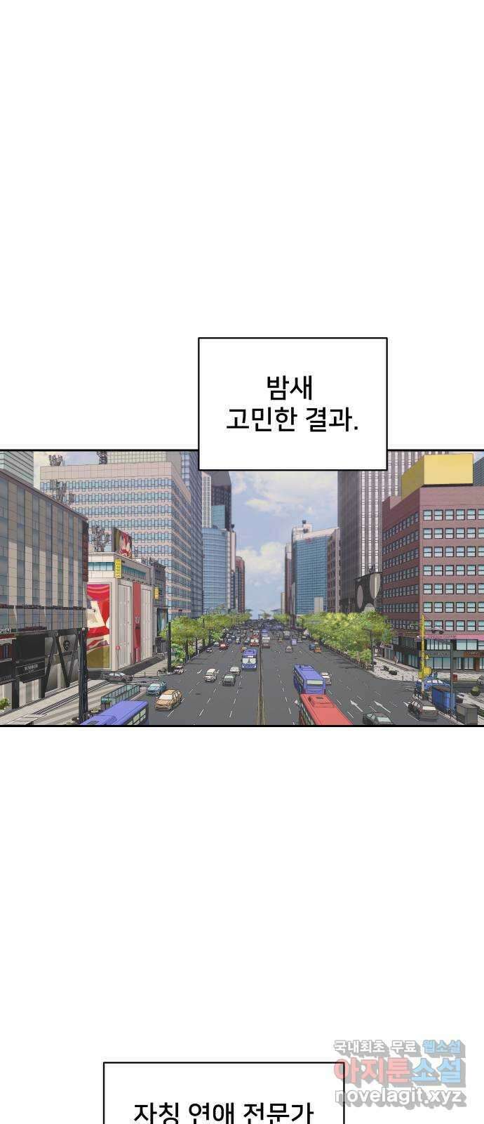 아, 연애하고 싶다 3화 13