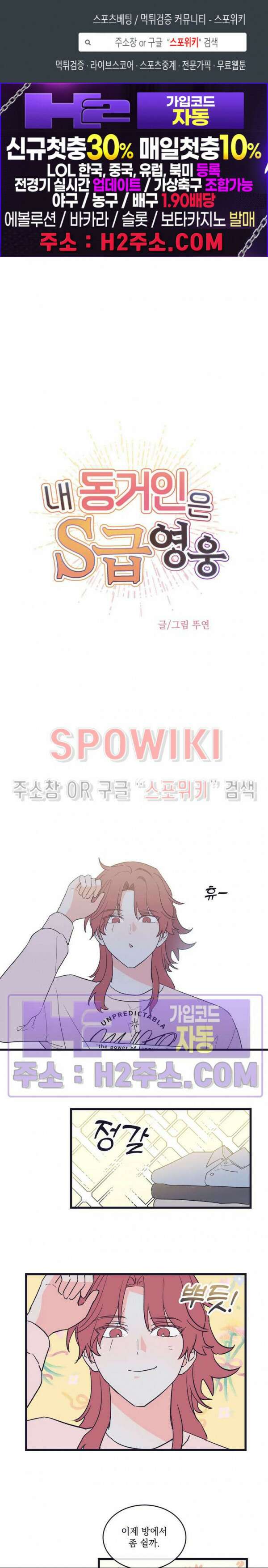 내 동거인은 S급 영웅 21화 1