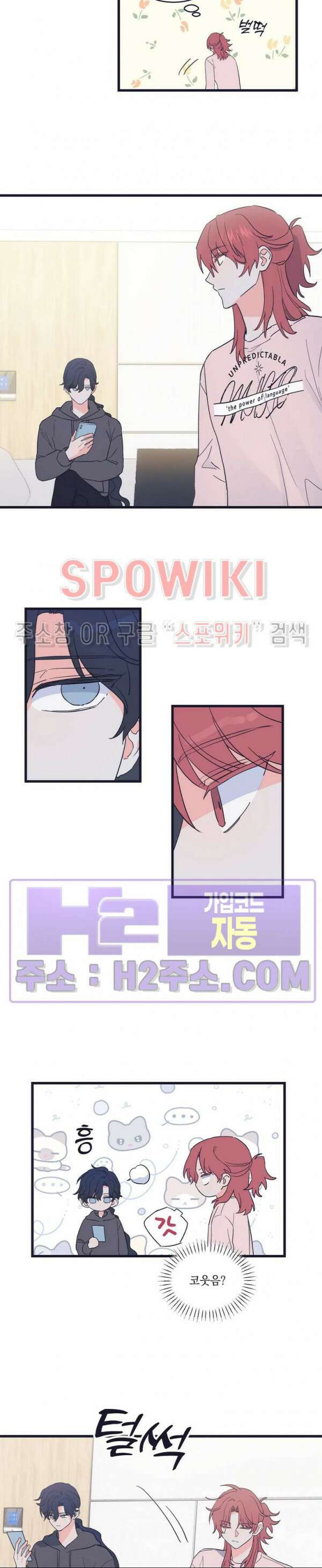 내 동거인은 S급 영웅 21화 2