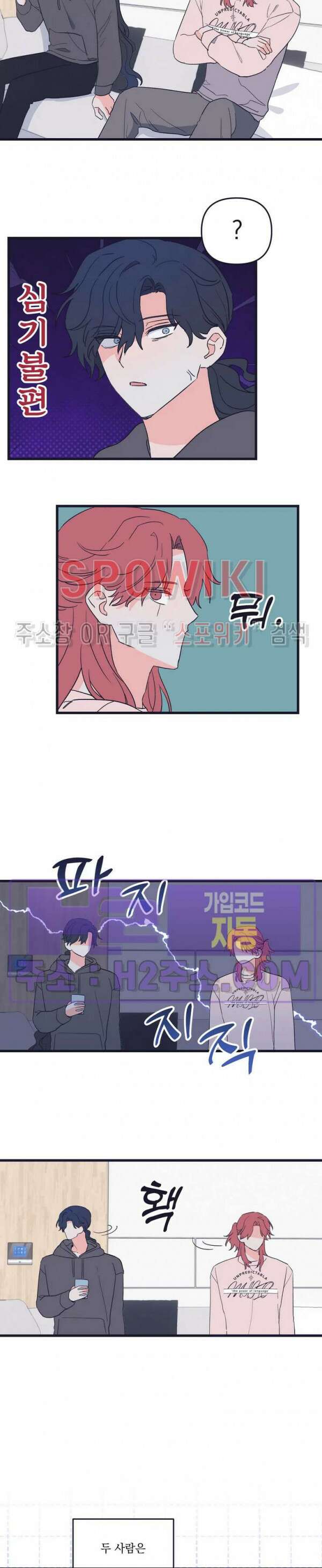 내 동거인은 S급 영웅 21화 3