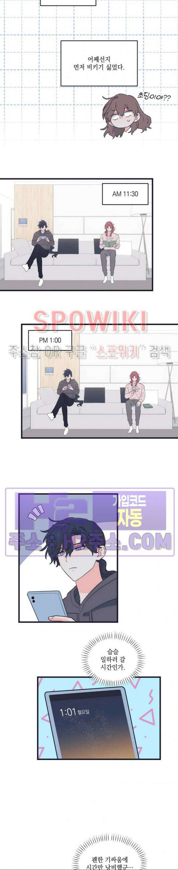 내 동거인은 S급 영웅 21화 4