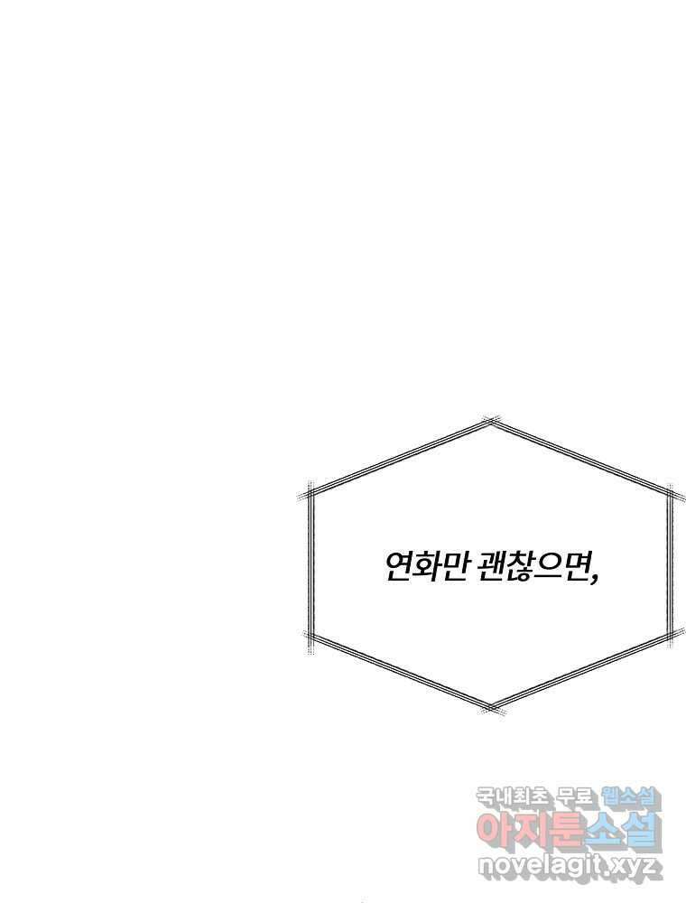 화양연화 54화 홈 데이트 1