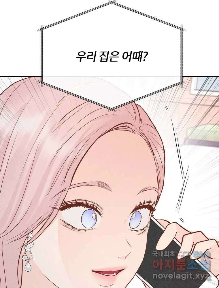 화양연화 54화 홈 데이트 2