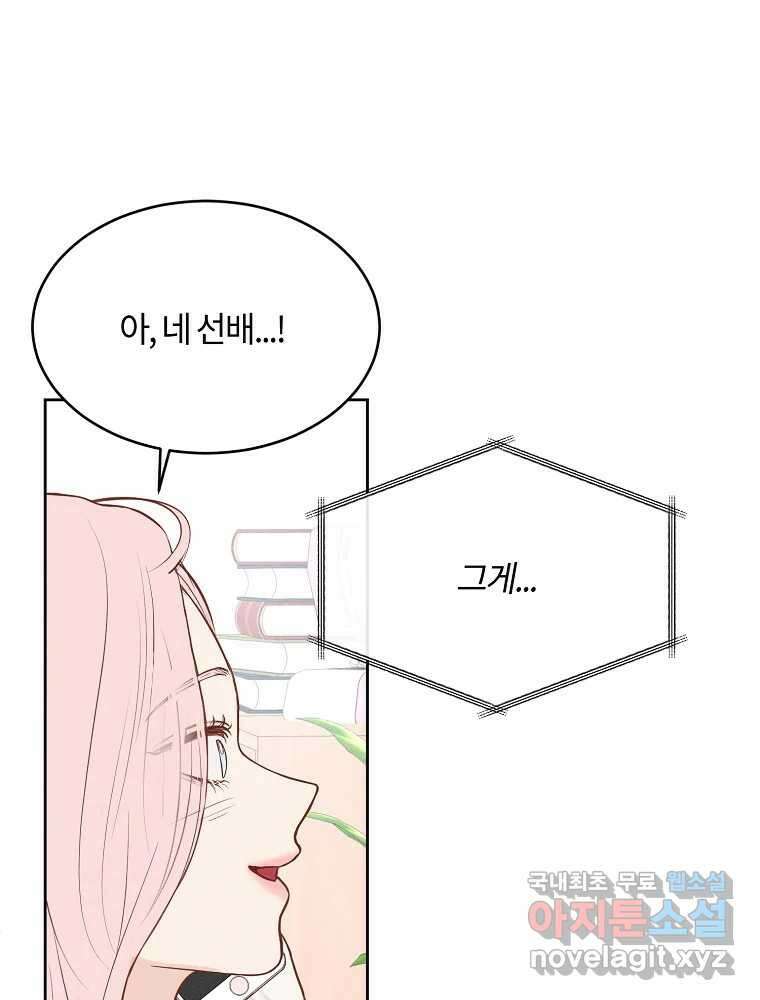 화양연화 54화 홈 데이트 4