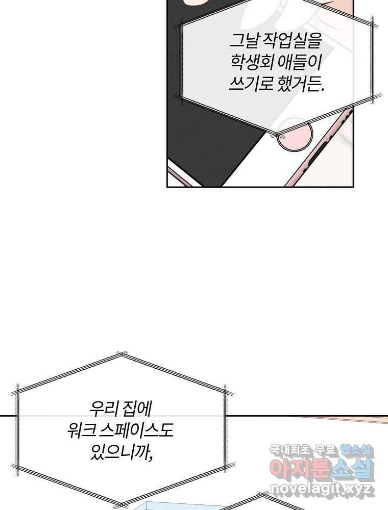 화양연화 54화 홈 데이트 5