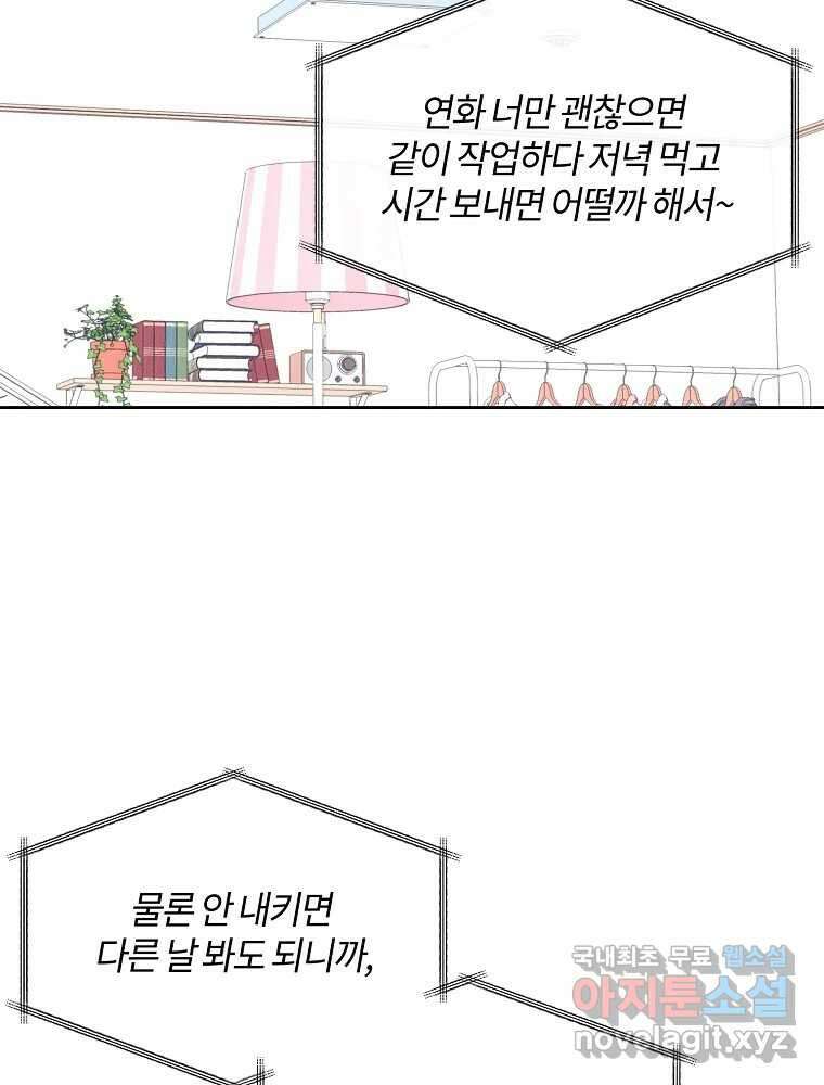 화양연화 54화 홈 데이트 6