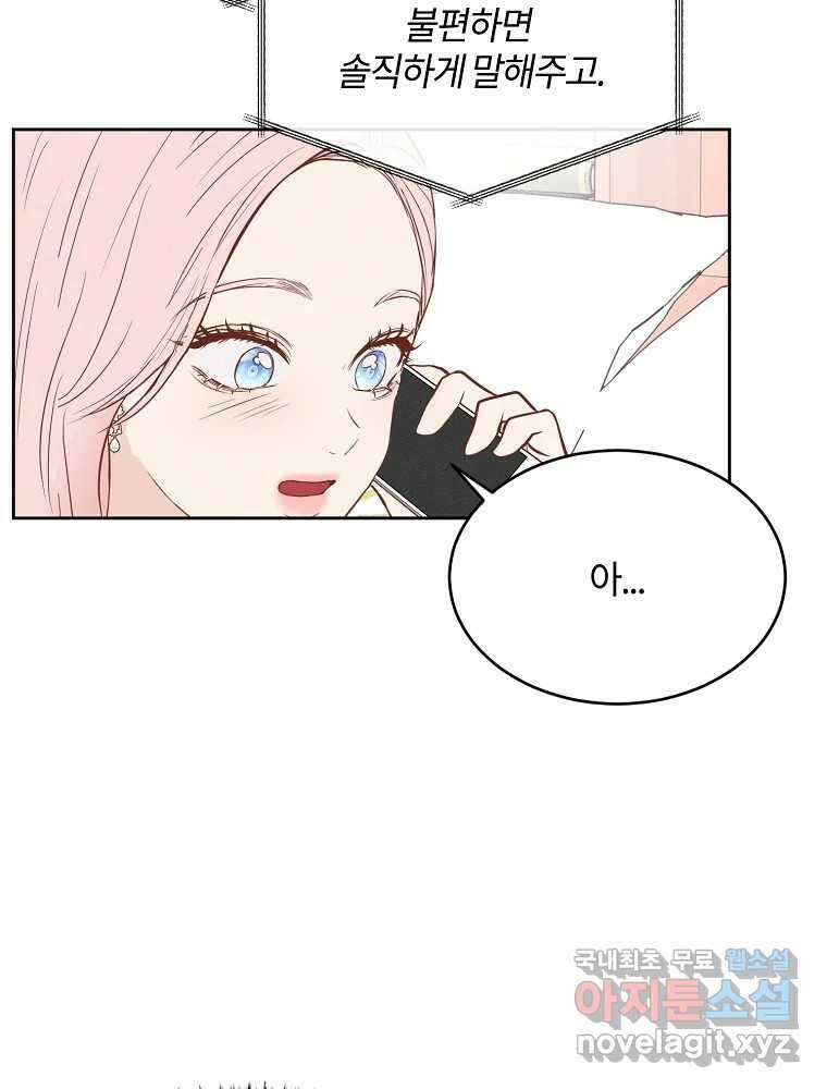 화양연화 54화 홈 데이트 7